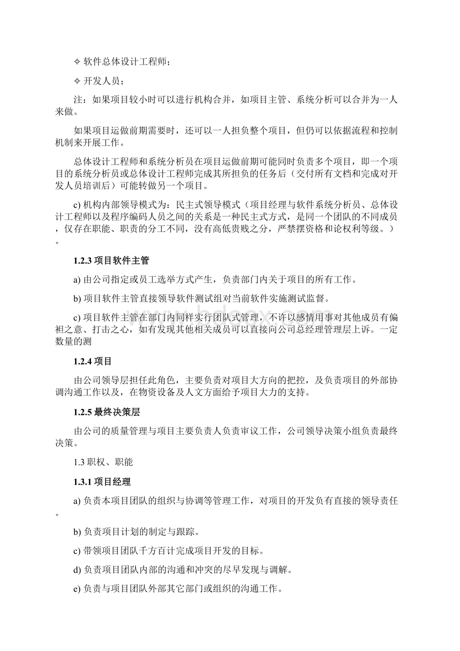 XX项目开发过程管理方案.docx_第2页