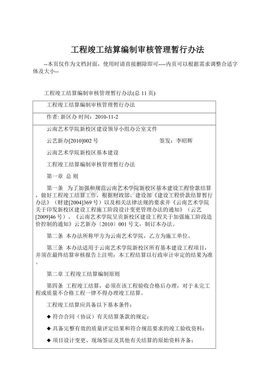 工程竣工结算编制审核管理暂行办法.docx_第1页