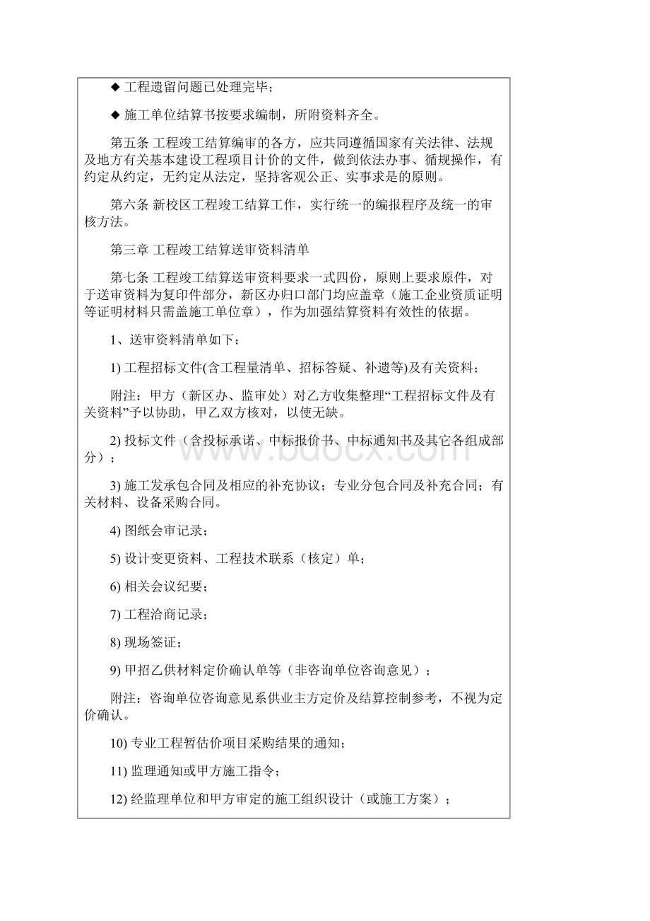 工程竣工结算编制审核管理暂行办法.docx_第2页