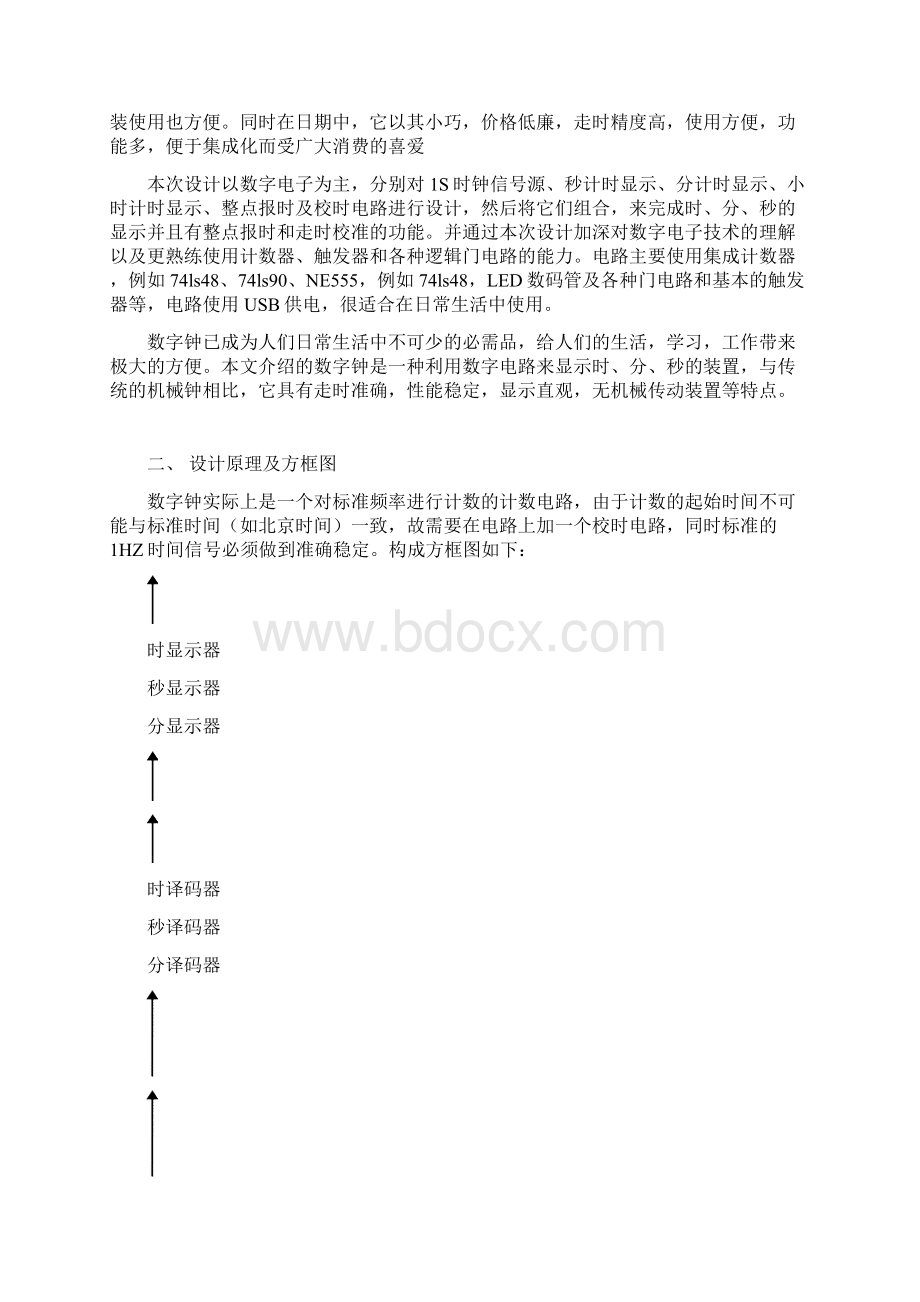 数字钟的设计Word文档下载推荐.docx_第2页