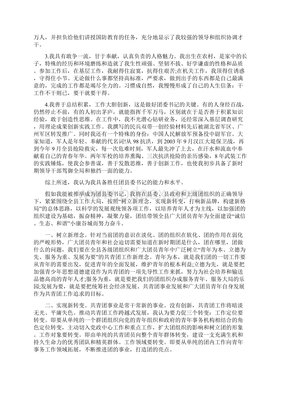 简洁书记竞聘报告范文精选3篇.docx_第3页