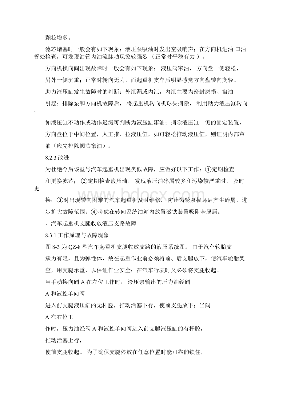 汽车起重机液压故障诊断与维修吴丽西.docx_第3页