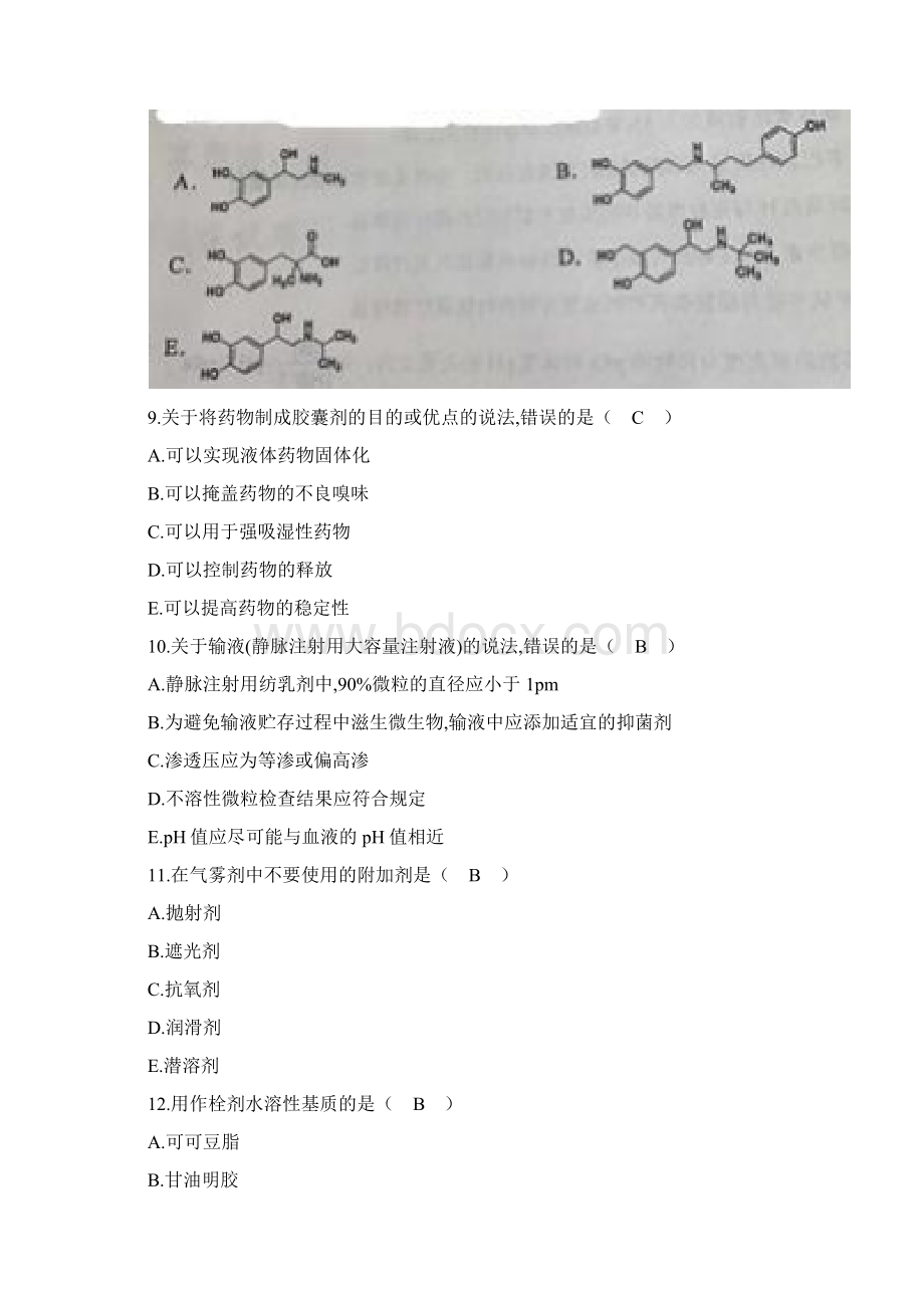 执业药师考试《药学专业知识一》真题及答案Word文档格式.docx_第3页