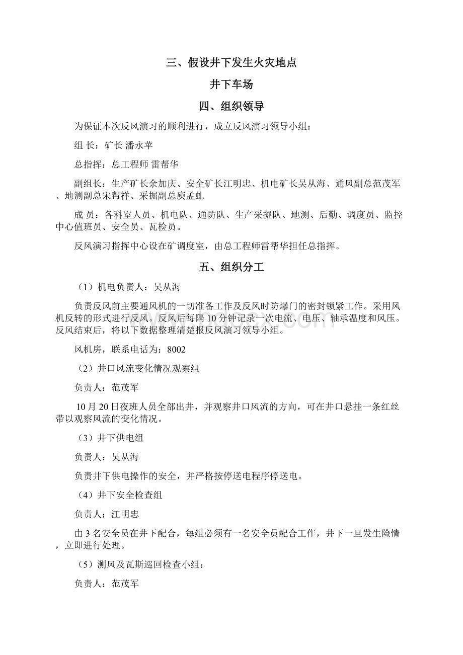 矿井反风演习方案及措施.docx_第3页