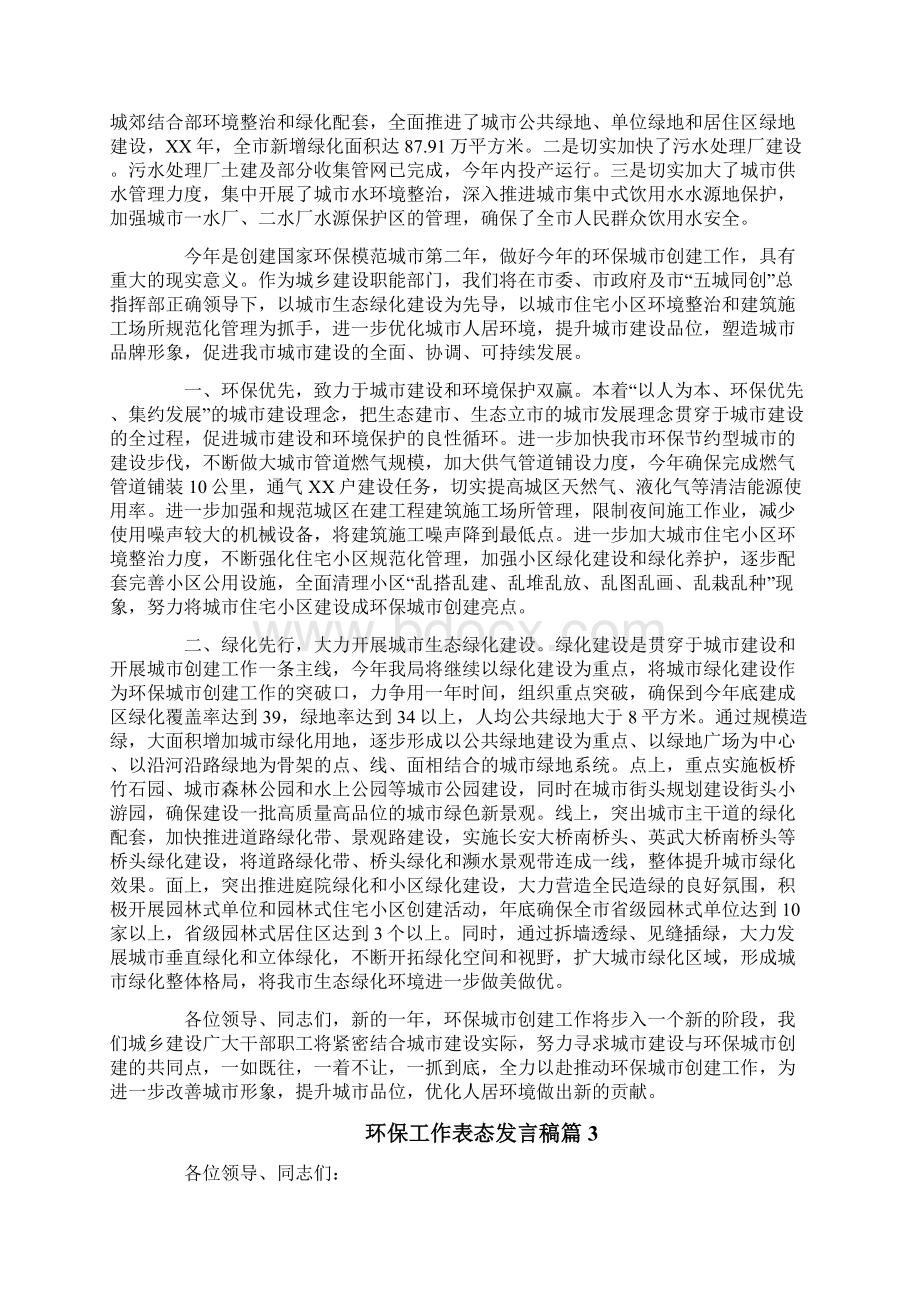 环保工作表态发言稿材料6篇.docx_第2页