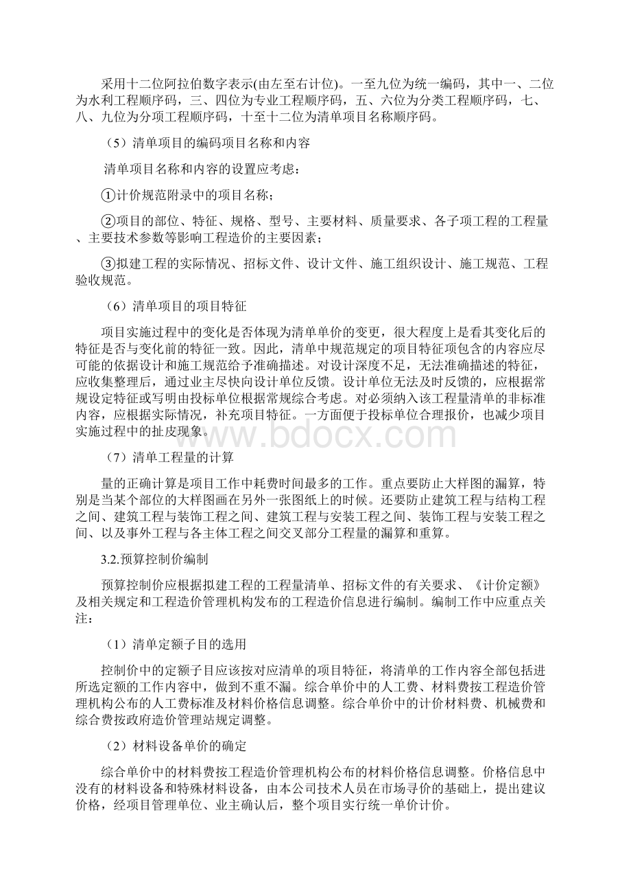 工程量清单和招标控制价编制实施方案总结.docx_第3页