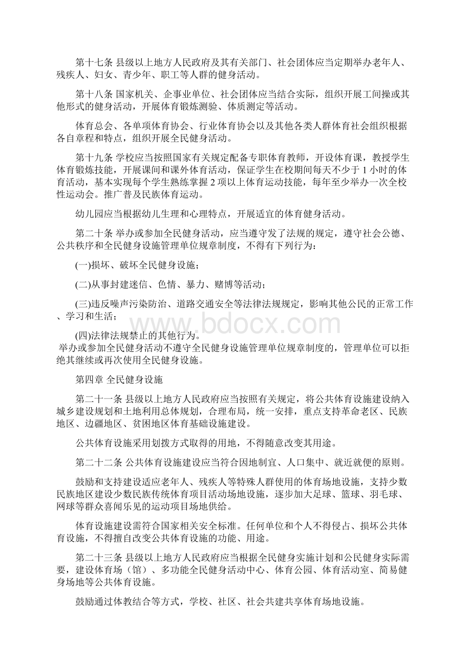 云南省全民健身条例修订草案文档格式.docx_第3页