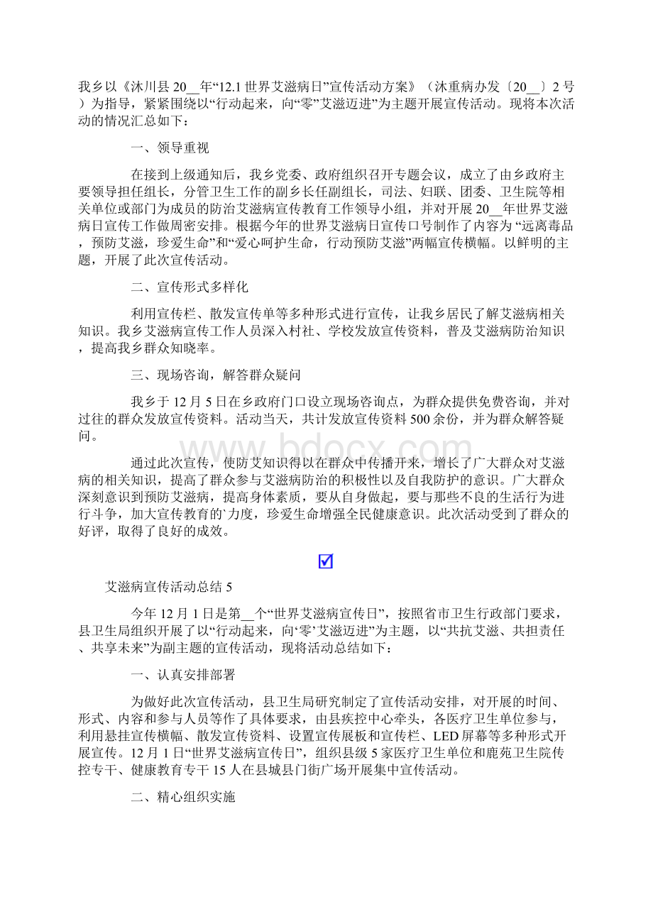 艾滋病宣传活动总结10篇.docx_第3页