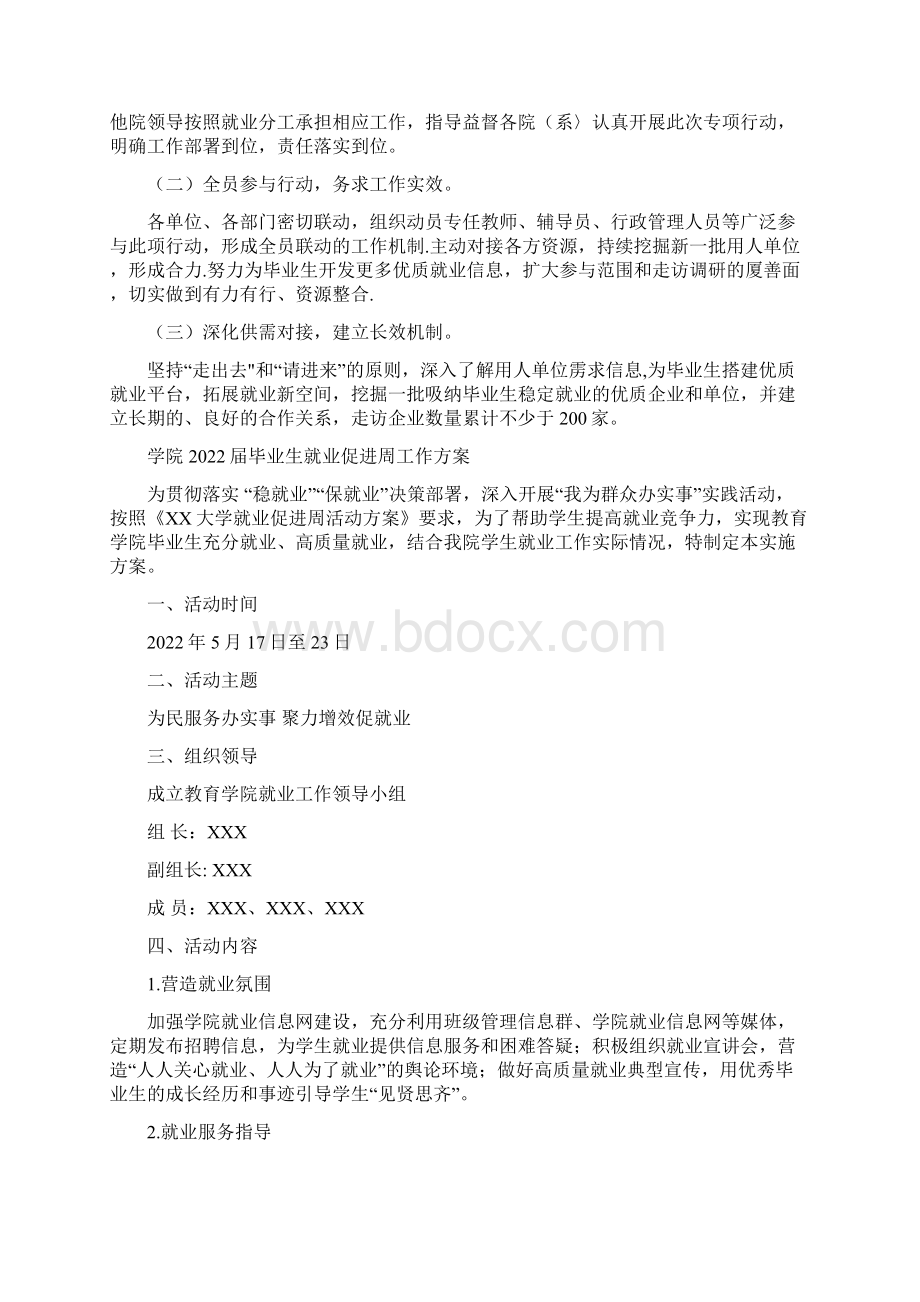 高校书记校长访企拓岗促就业专项行动实施方案.docx_第3页