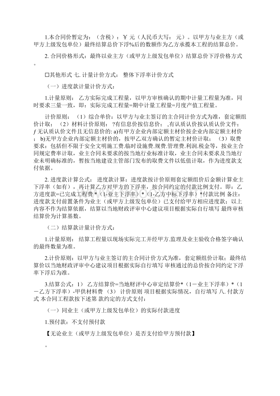 施工合同专业分包下浮率招采改.docx_第3页