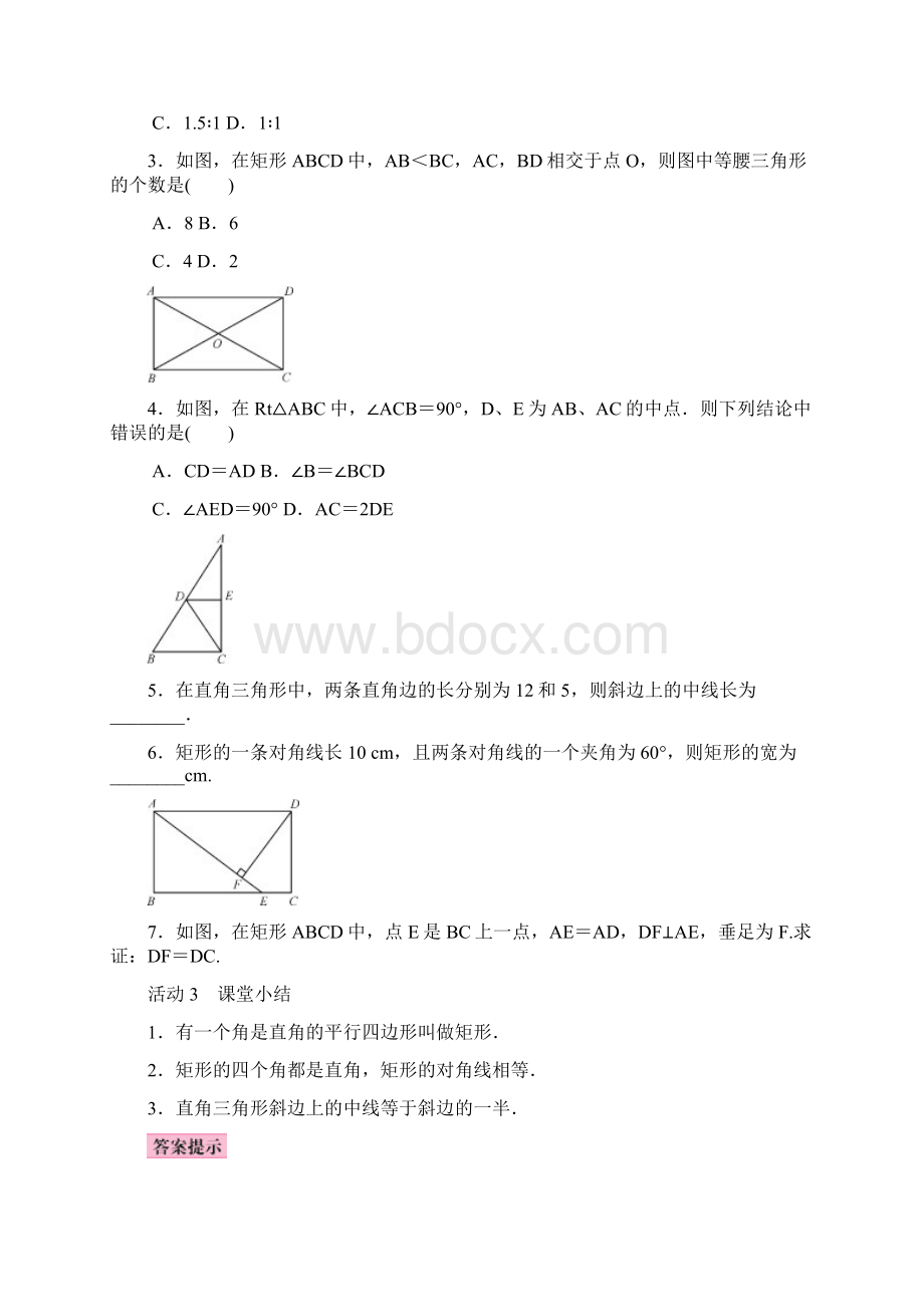 北师大版九年级数学上册教案12 矩形的性质与判定.docx_第3页