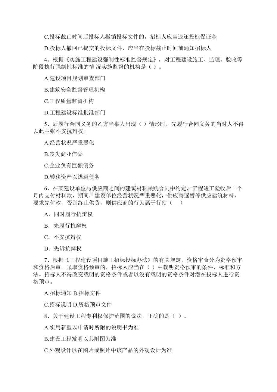 安徽省二级建造师《建设工程法规及相关知识》真题II卷含答案.docx_第2页