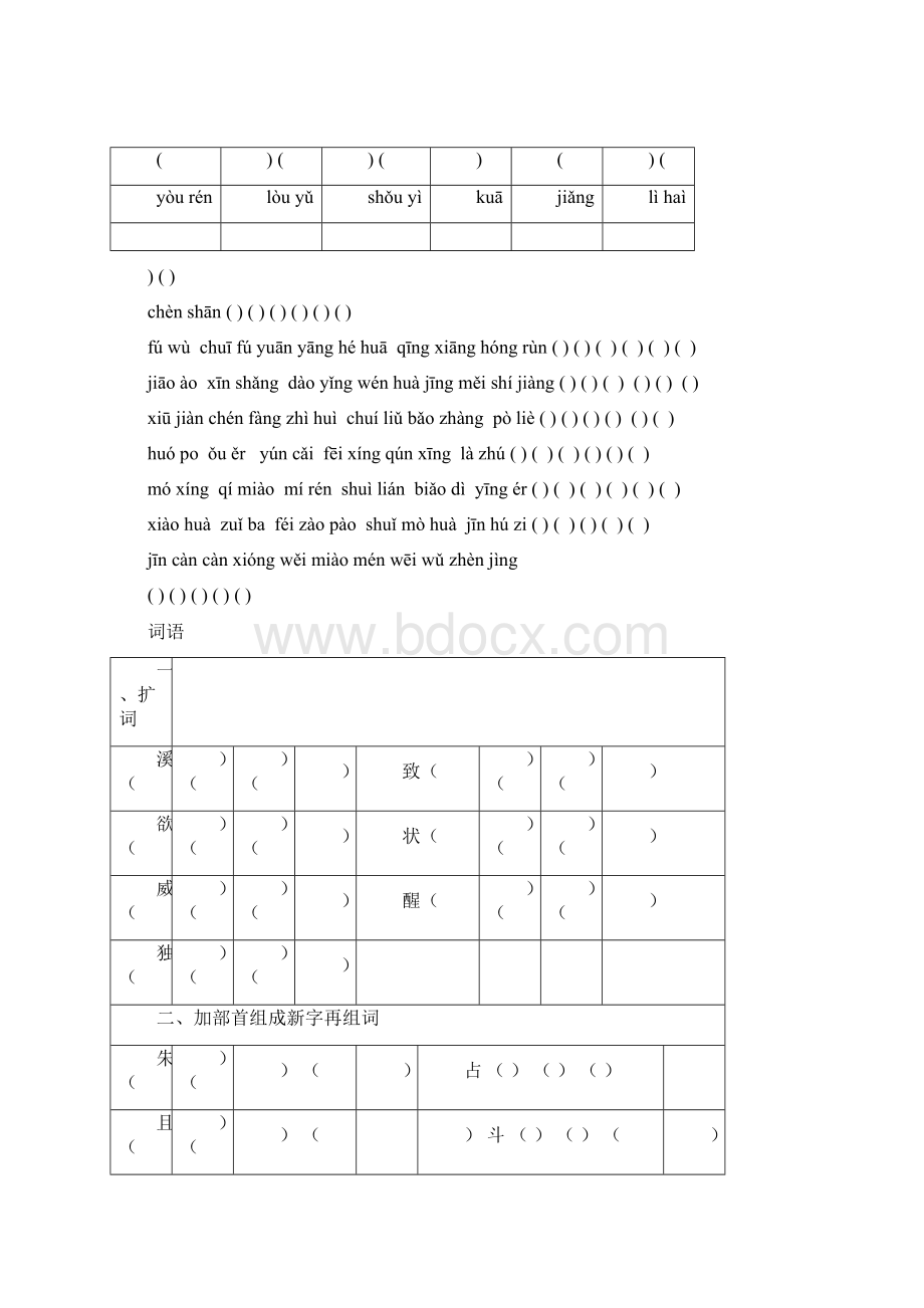 部编版三年级下册语文期末复习题可编辑修改word版.docx_第2页