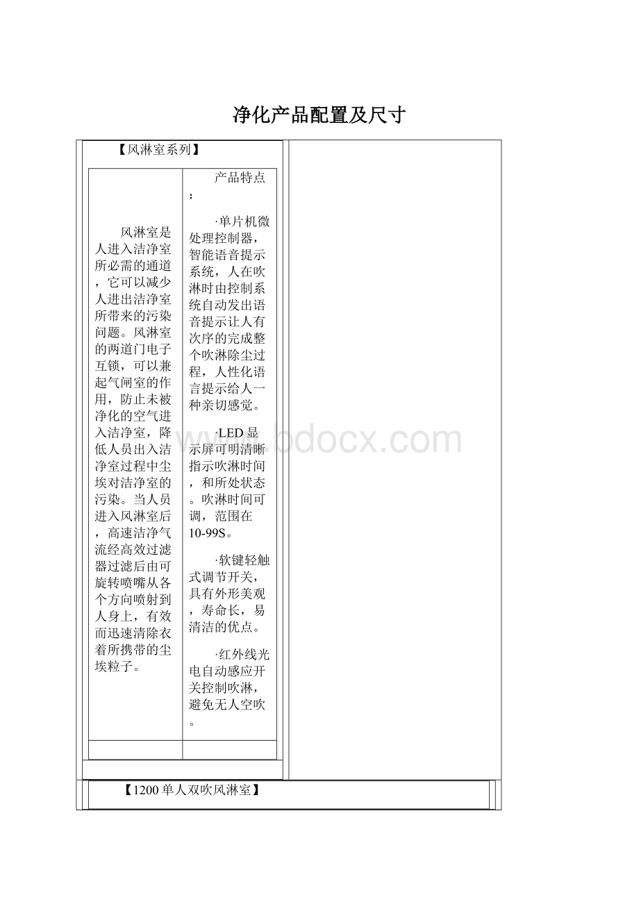 净化产品配置及尺寸Word文档下载推荐.docx