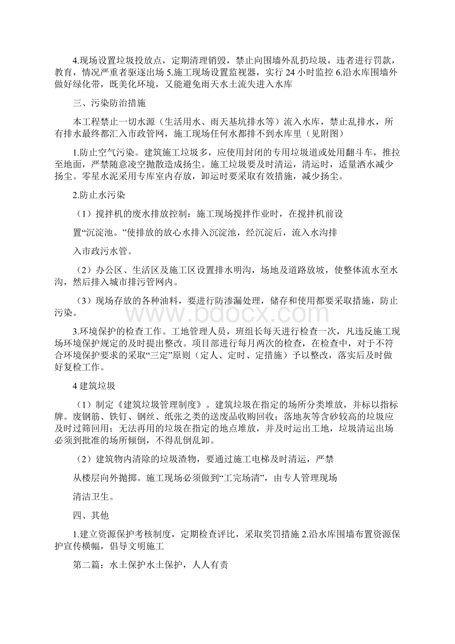 《水土资源保护方案》Word文档格式.docx_第2页