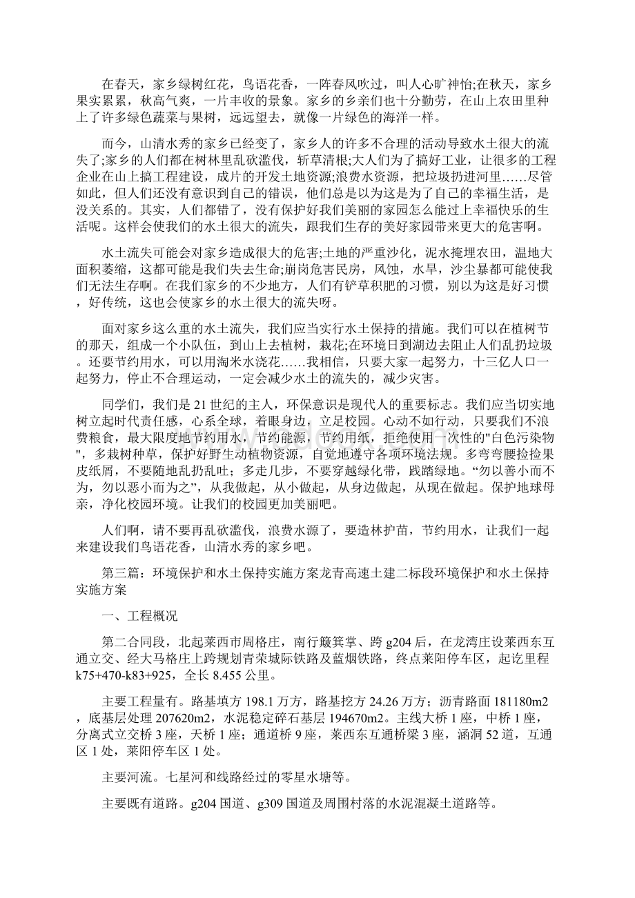 《水土资源保护方案》Word文档格式.docx_第3页