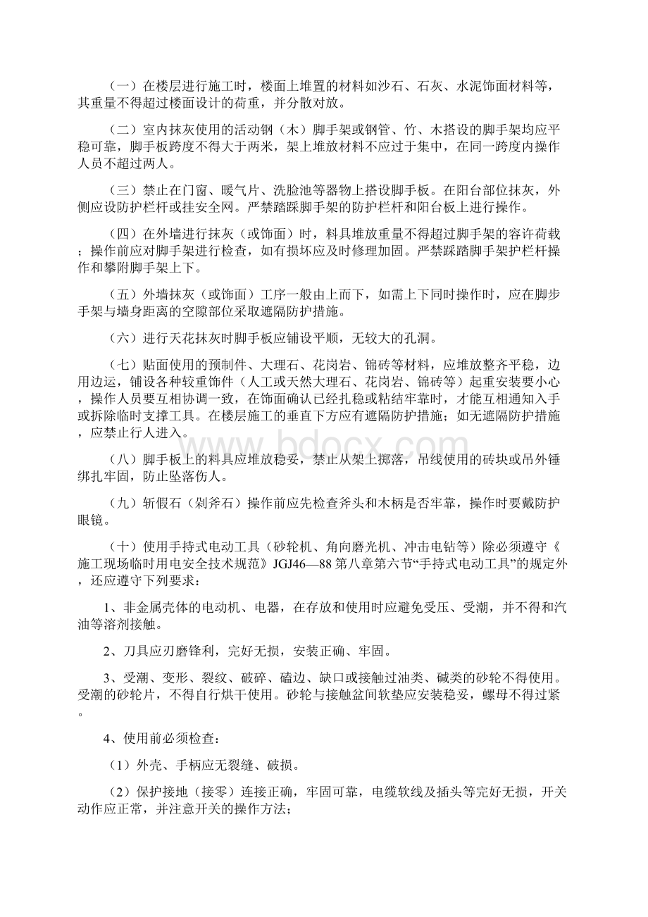 装饰工程安全文明施工方案精简Word格式文档下载.docx_第2页