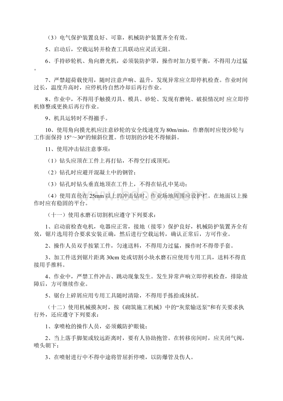 装饰工程安全文明施工方案精简Word格式文档下载.docx_第3页