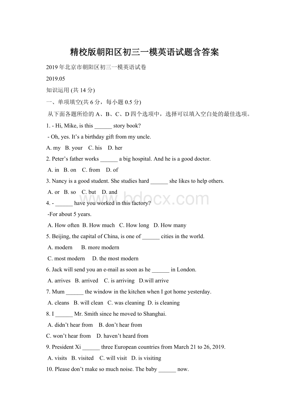 精校版朝阳区初三一模英语试题含答案Word文件下载.docx