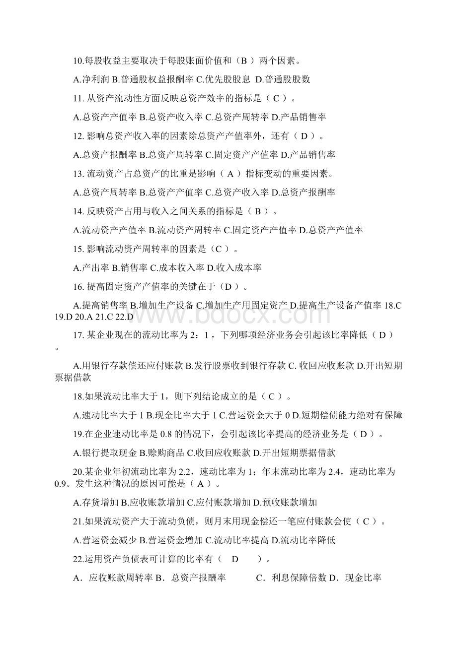 财务分析第三部分试题及答案.docx_第2页