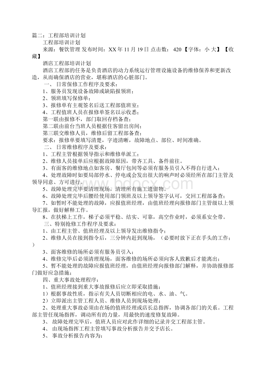 施工培训计划Word格式文档下载.docx_第2页