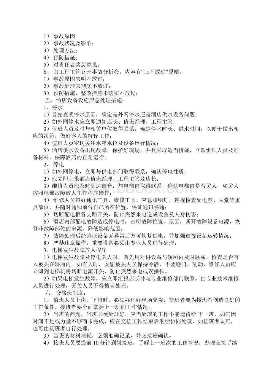 施工培训计划Word格式文档下载.docx_第3页