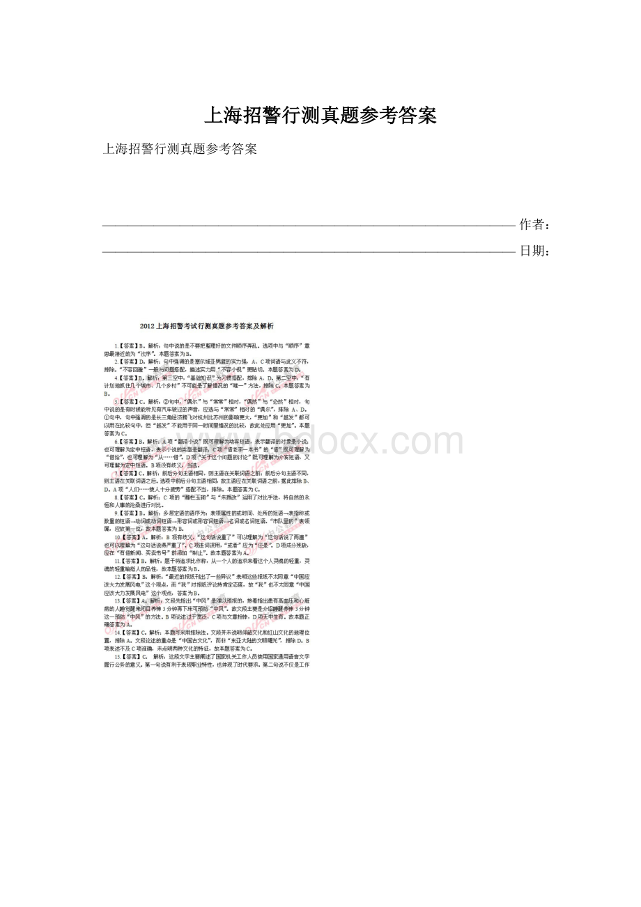 上海招警行测真题参考答案Word文档下载推荐.docx_第1页