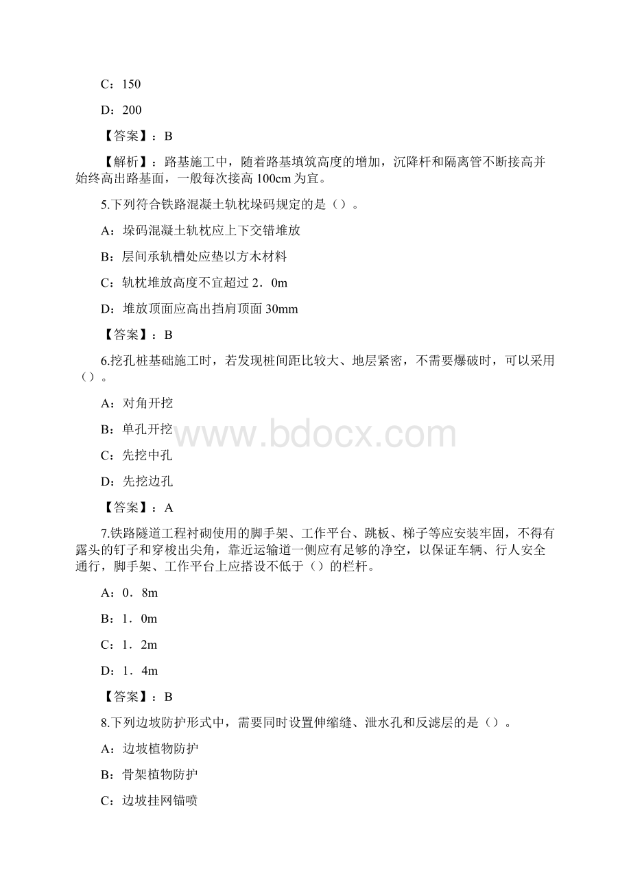 铁路工程实务练习题和答案Part29.docx_第2页