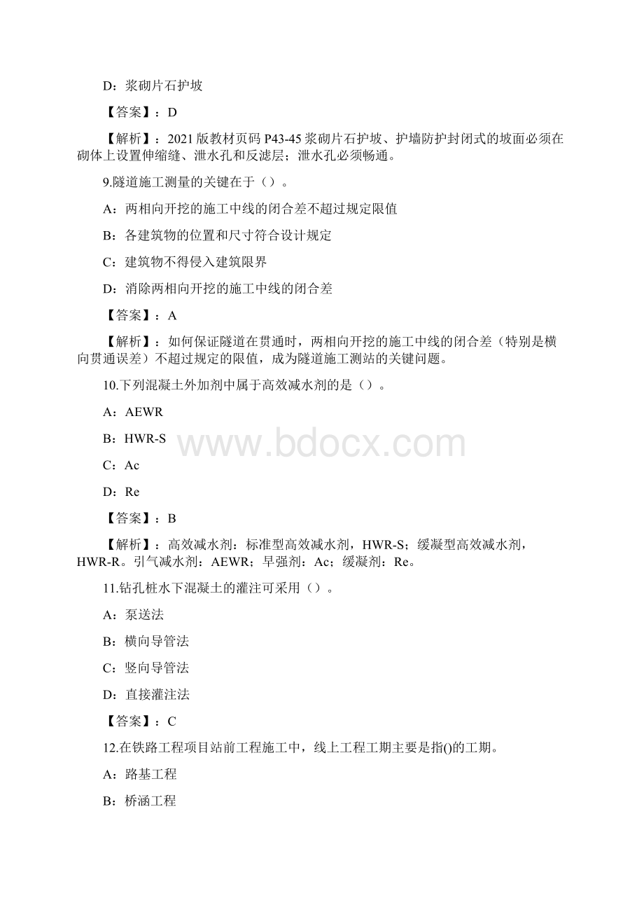 铁路工程实务练习题和答案Part29.docx_第3页