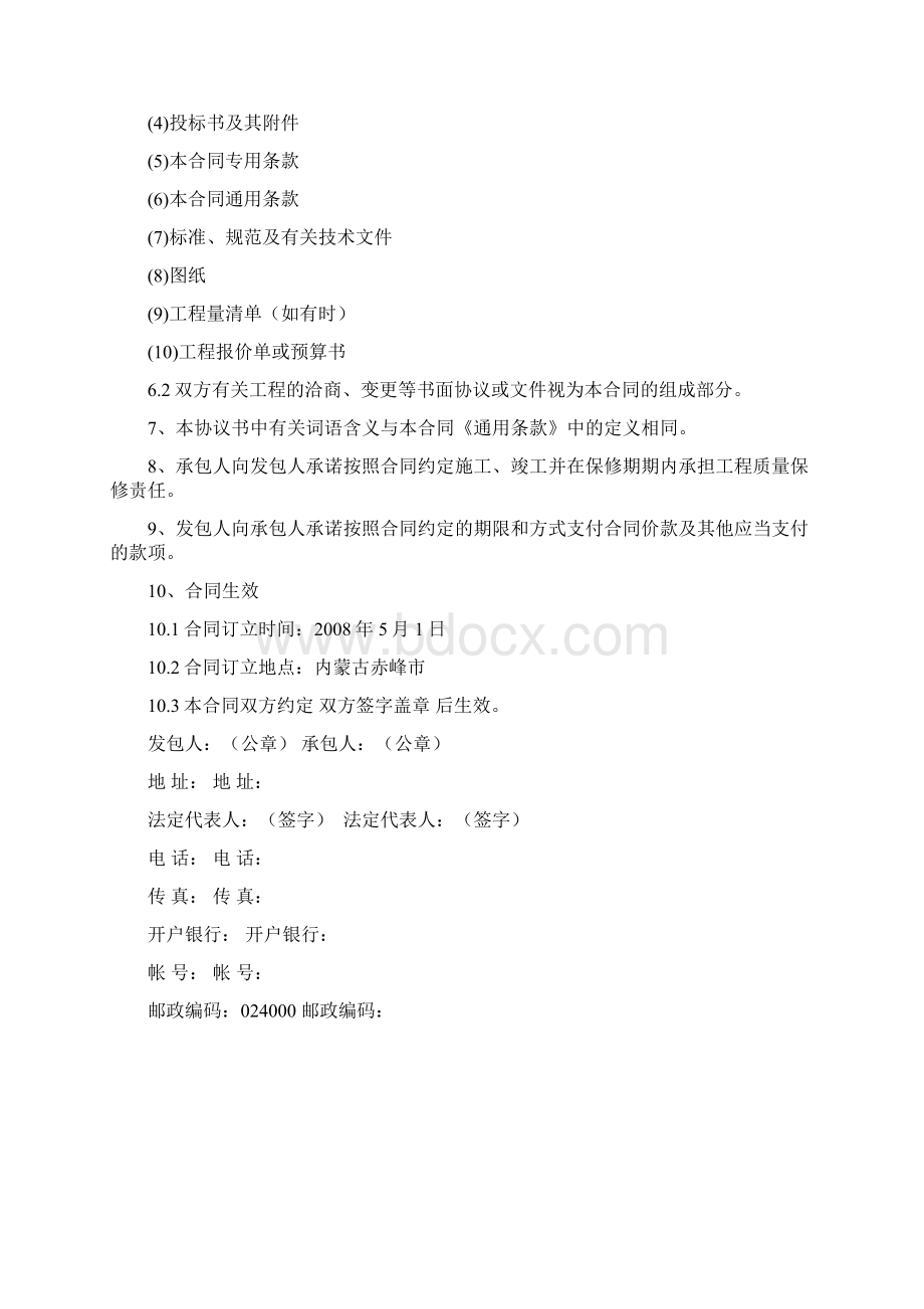 合同.docx_第2页