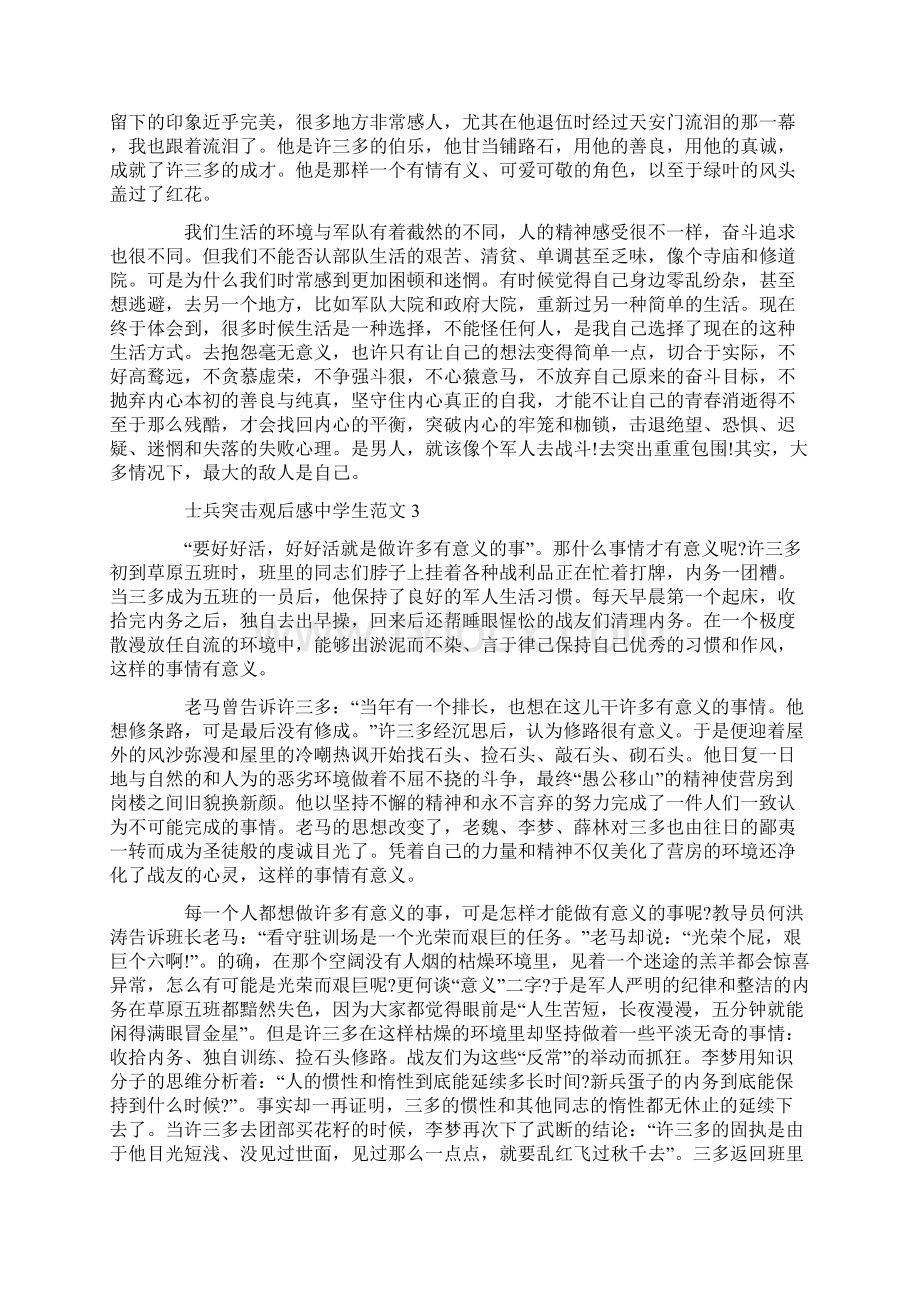 士兵突击观后感中学生范文最新Word文件下载.docx_第2页