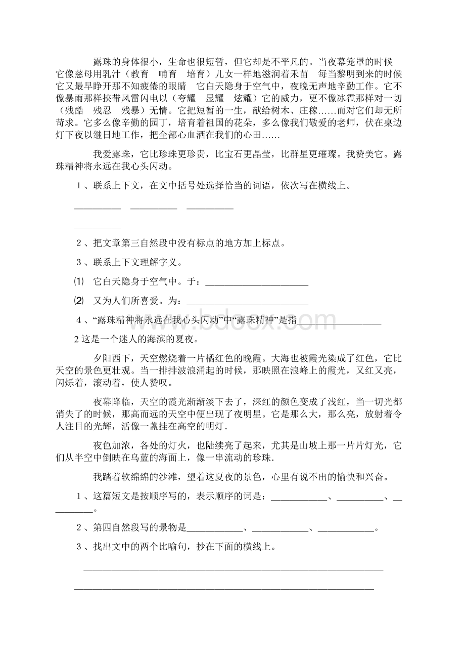 阅读理解五年级语文阅读理解精选和答案解析.docx_第2页