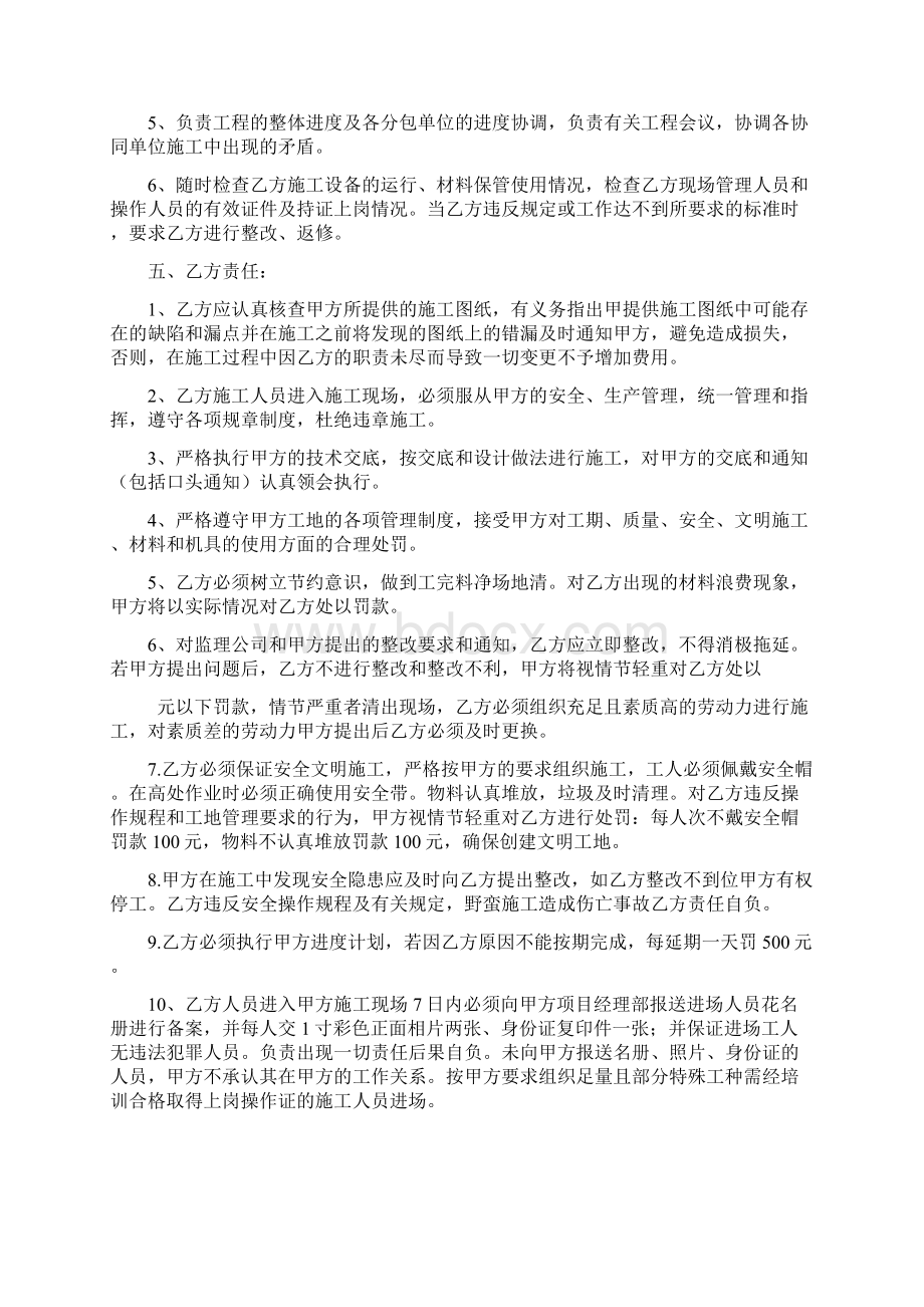 电气工程承包合同最终版本.docx_第3页