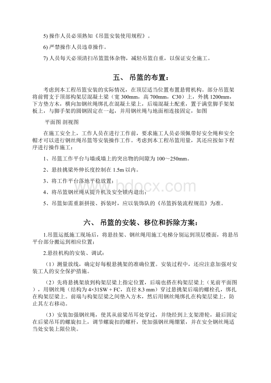 电动吊篮安装施工方案.docx_第3页