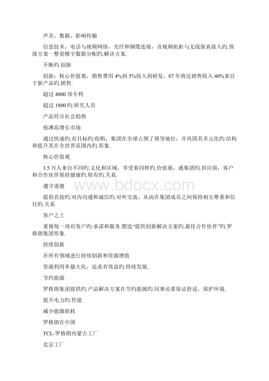 XX市行政中心建设项目综合布线系统设计方案书.docx_第3页