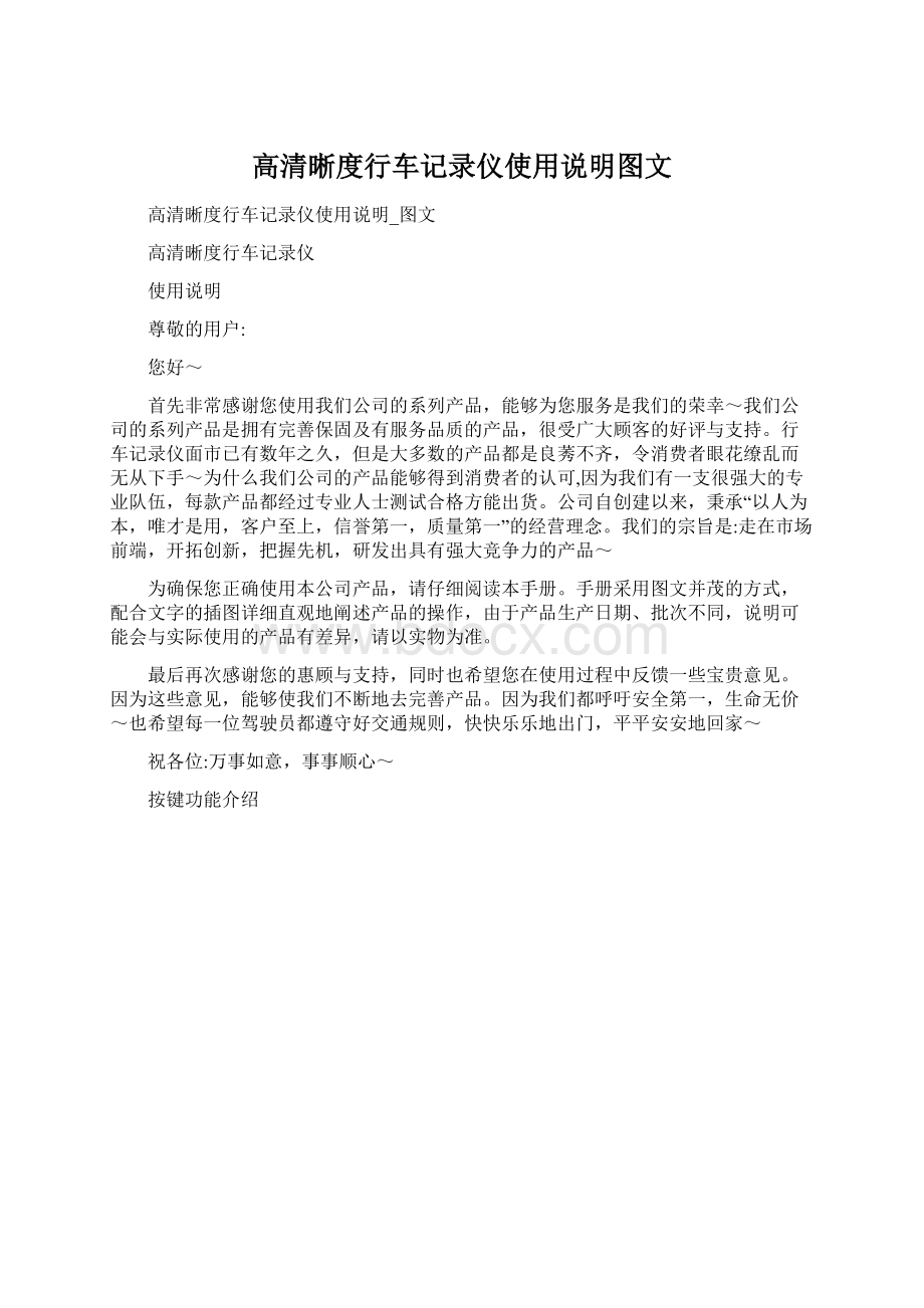 高清晰度行车记录仪使用说明图文Word格式文档下载.docx