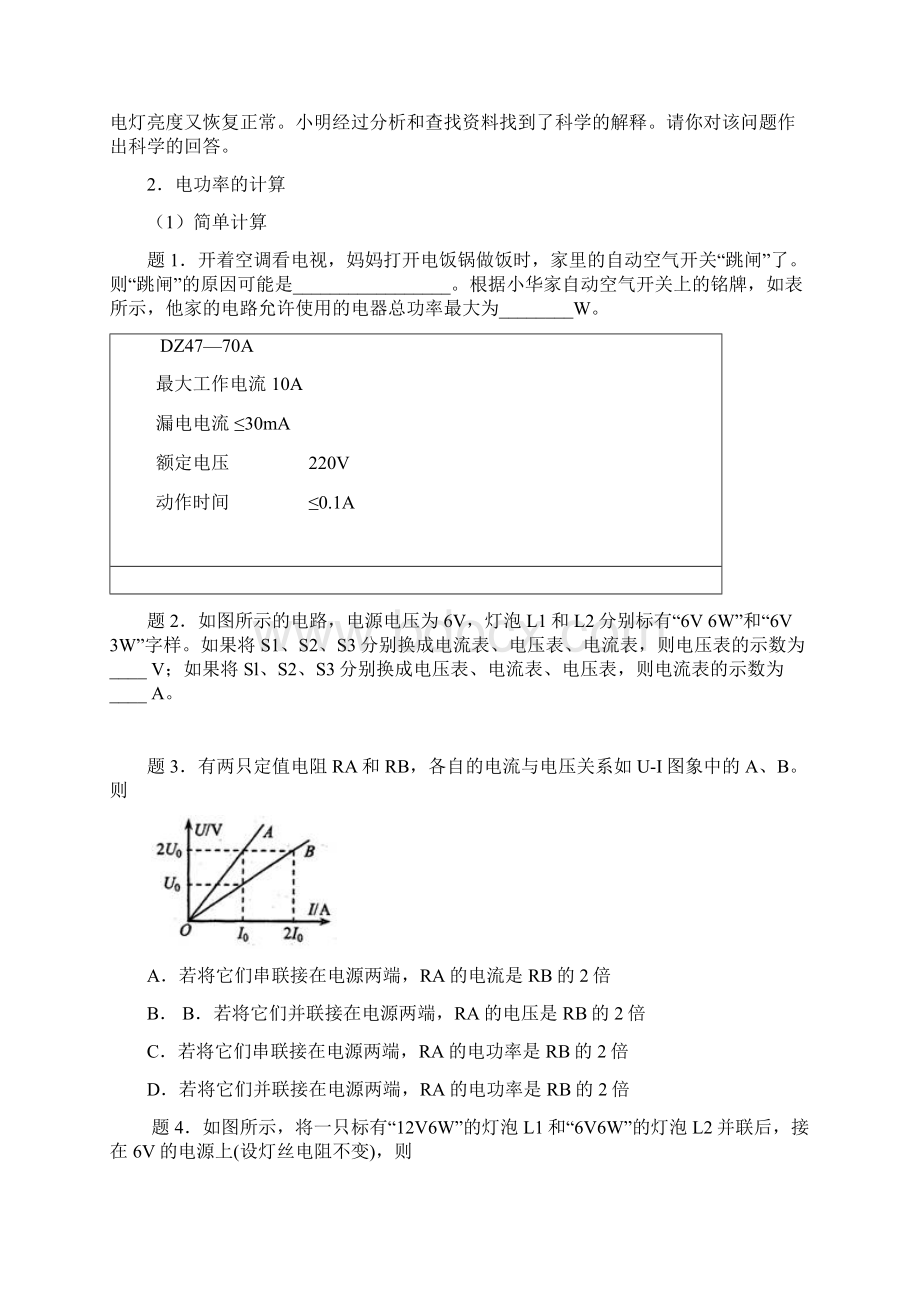 电功率计算公式的使用.docx_第2页