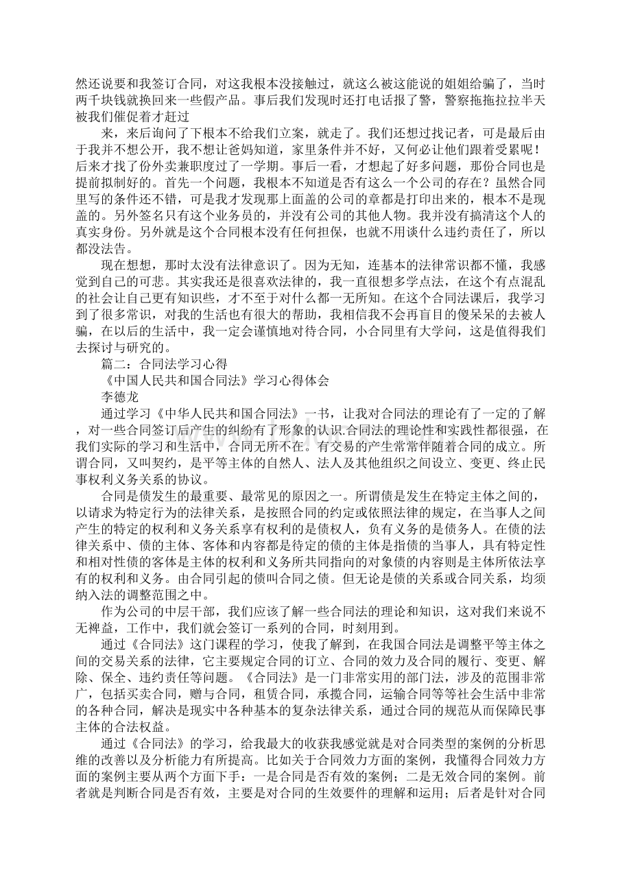 合同法的心得体会Word下载.docx_第2页