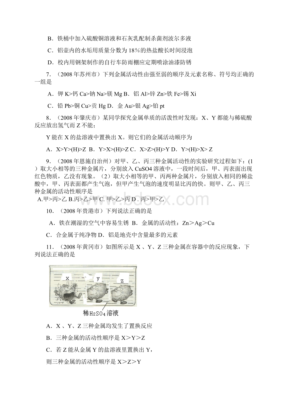 全国各地中考化学试题汇编金属和金属材料.docx_第2页