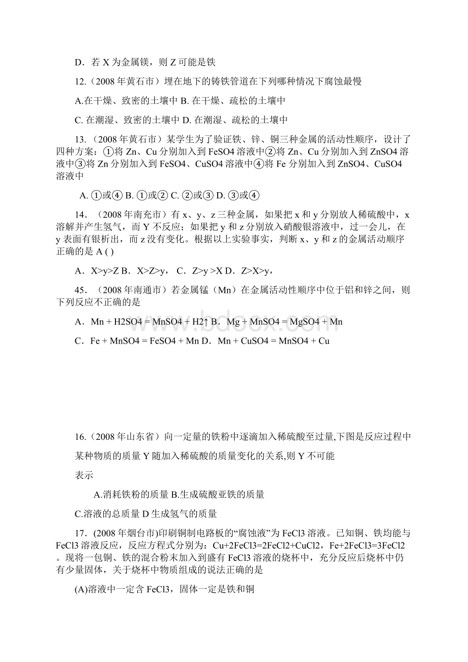 全国各地中考化学试题汇编金属和金属材料.docx_第3页