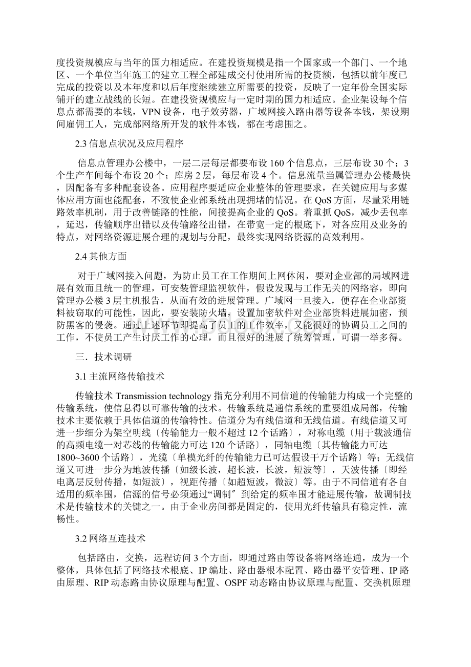 网络工程实习报告及Word格式文档下载.docx_第2页