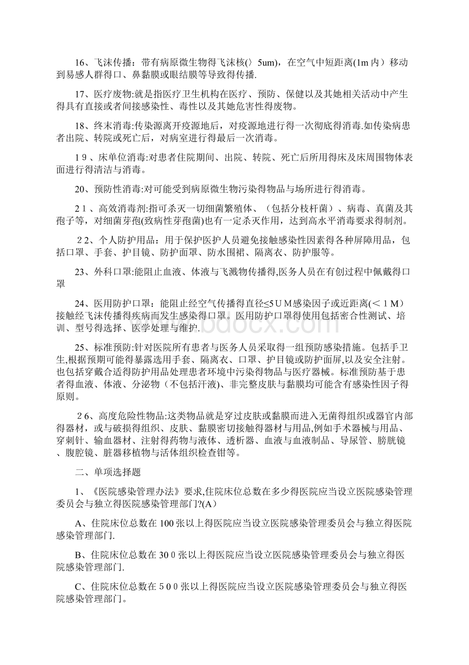 医院感染知识试题题库.docx_第2页