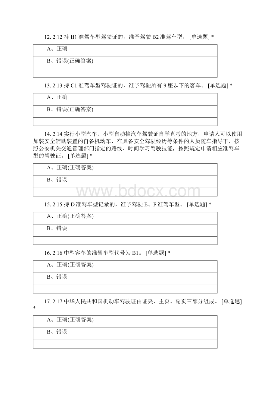 驾驶证5试题及答案Word文档下载推荐.docx_第3页