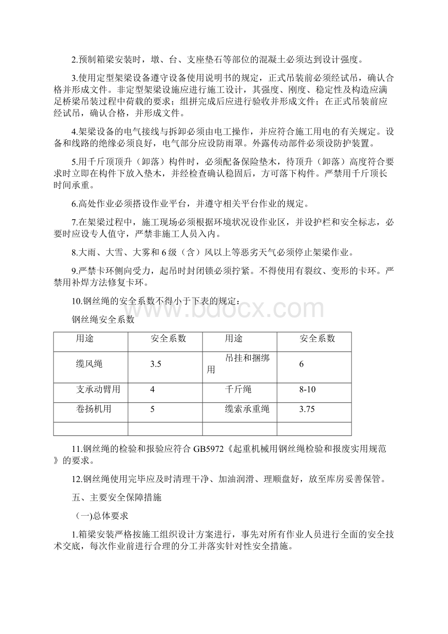 箱梁预制安装安全方法.docx_第2页