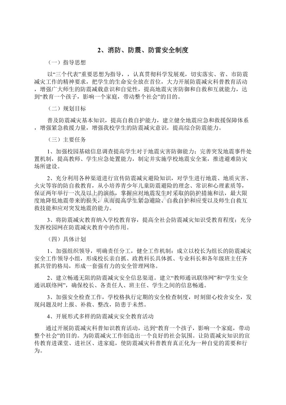 学校消防防灾安全管理制度.docx_第2页