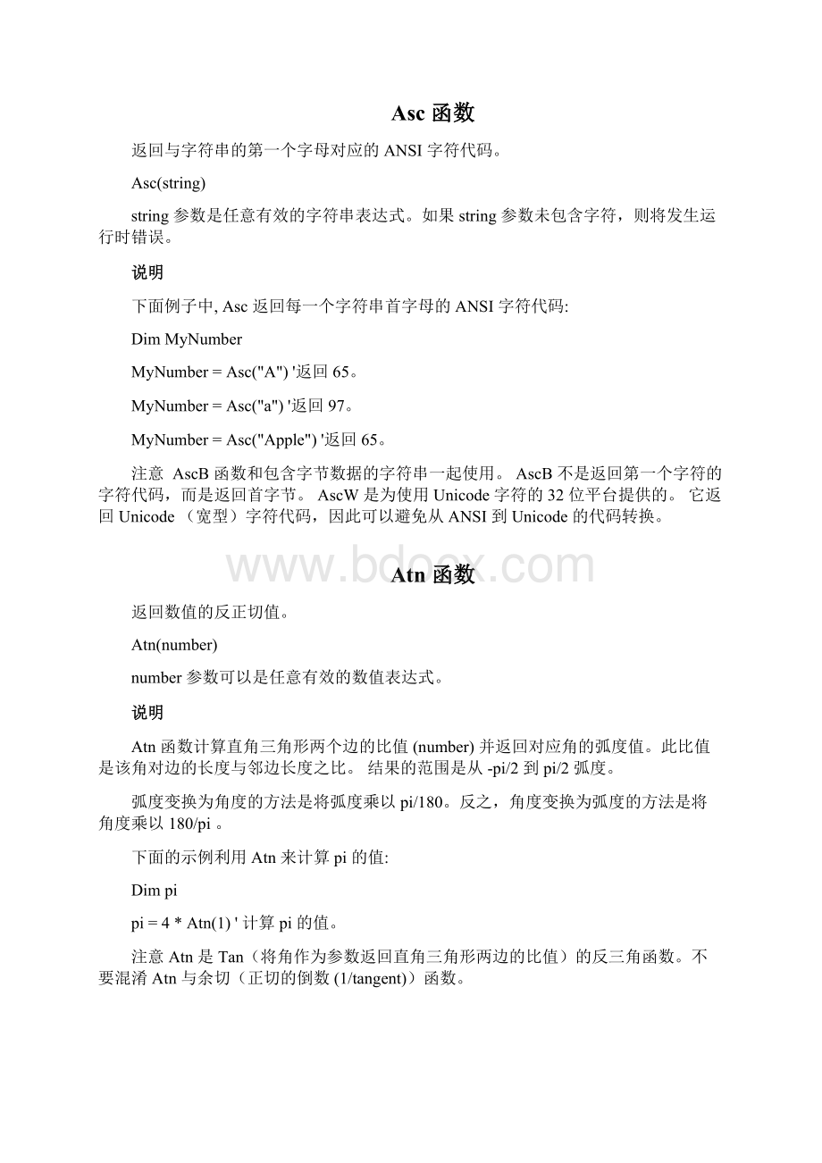 完整word版VBS函数大全推荐文档Word格式文档下载.docx_第2页