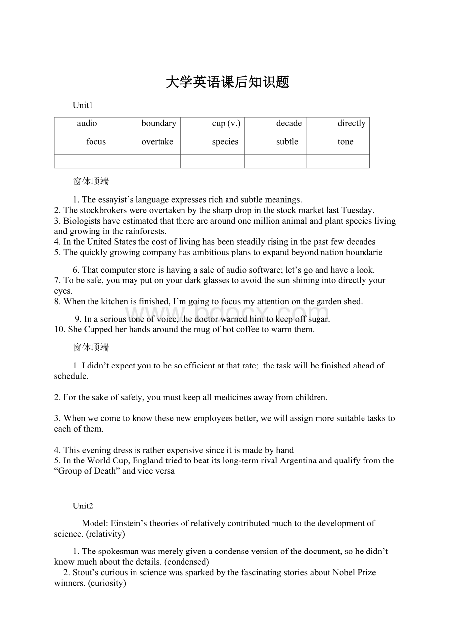 大学英语课后知识题.docx_第1页