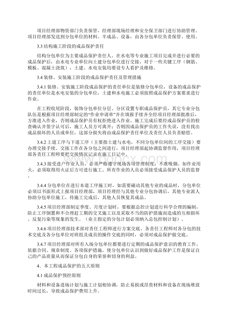 成品保护方案长城杯版Word文档格式.docx_第3页