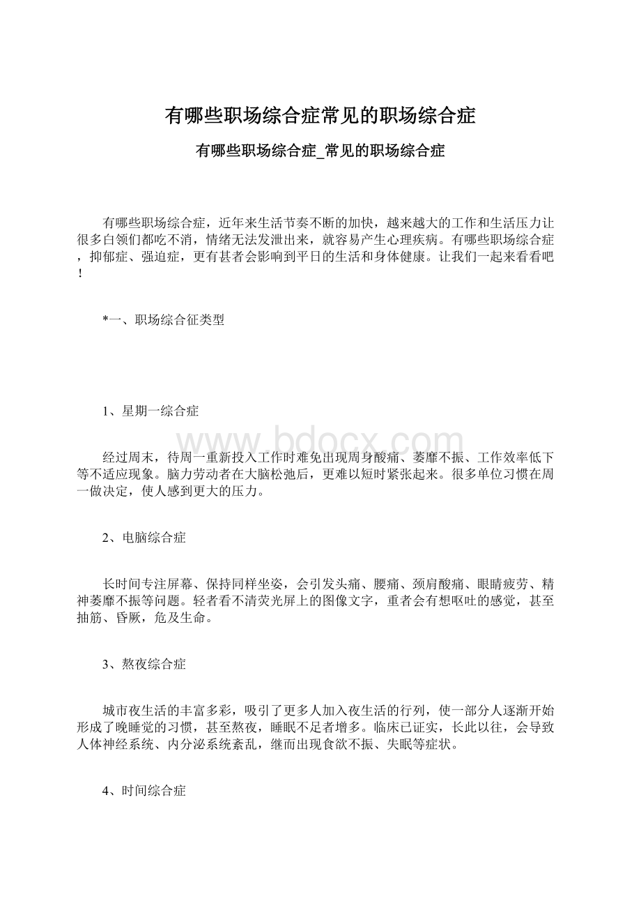 有哪些职场综合症常见的职场综合症.docx_第1页