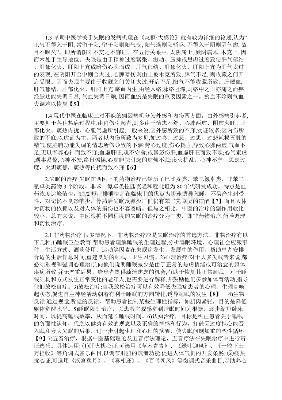 中医治疗失眠的方法综述.docx_第2页